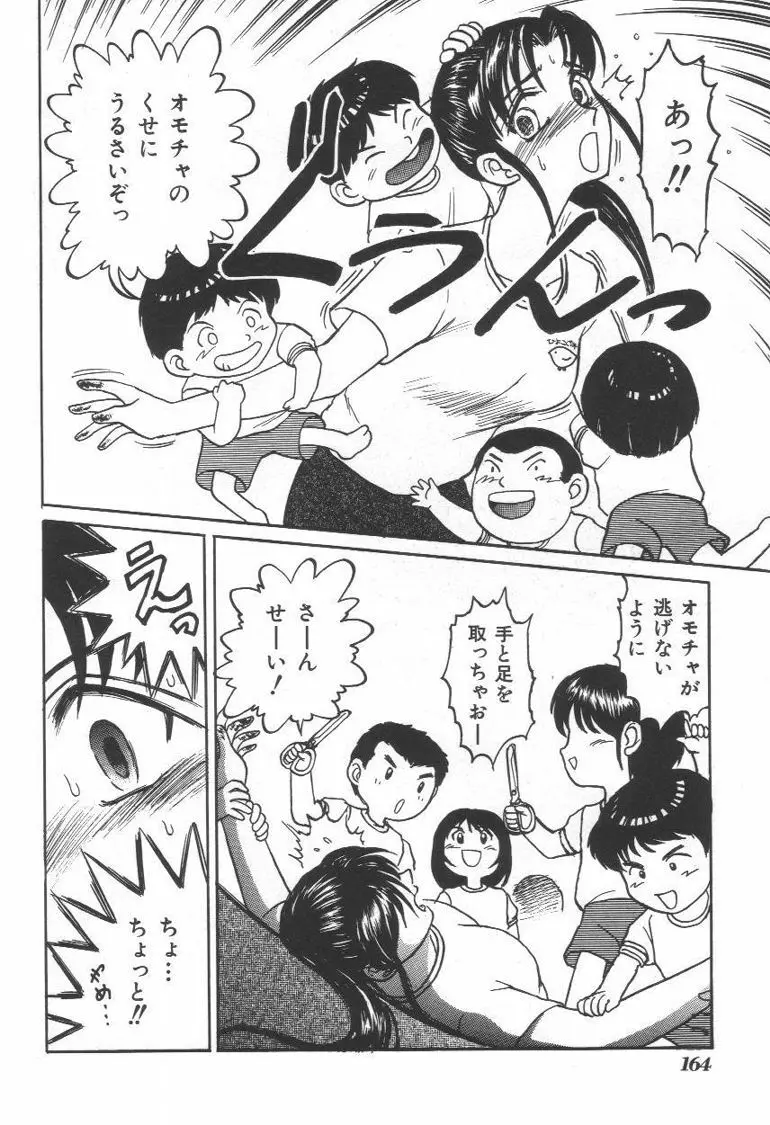 毒どく猟奇図鑑 Page.163