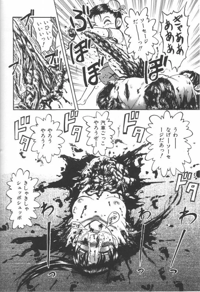 毒どく猟奇図鑑 Page.171
