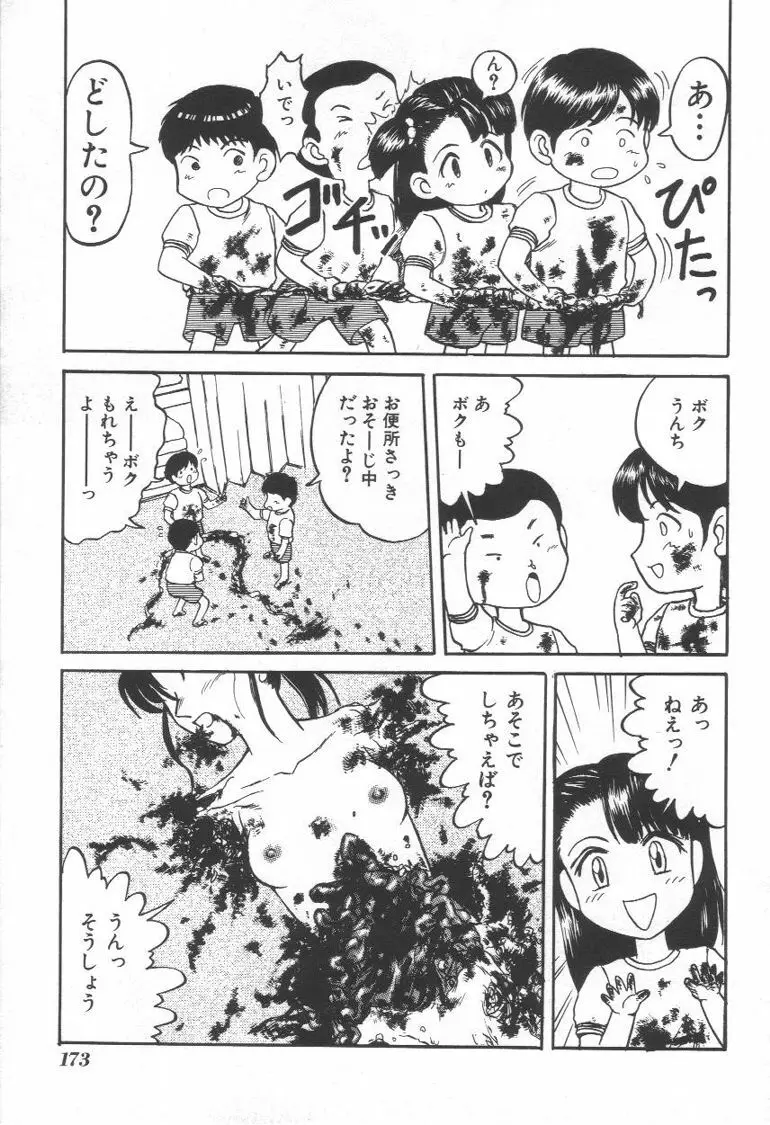 毒どく猟奇図鑑 Page.172