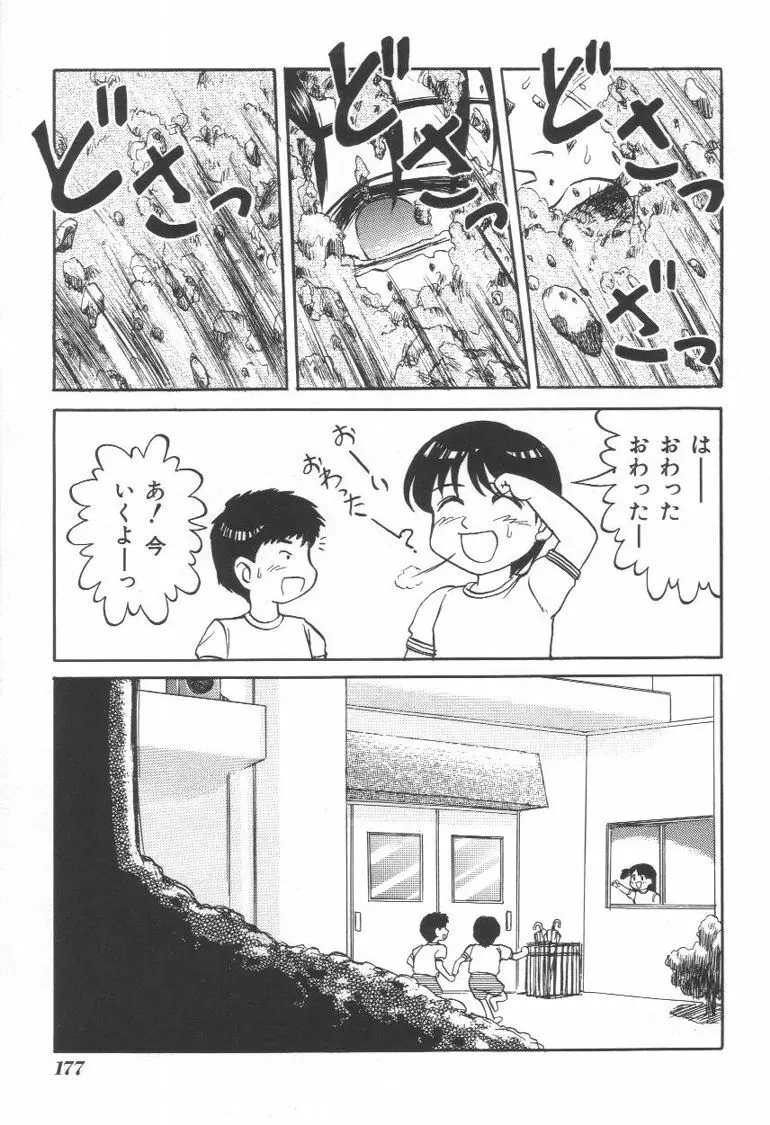 毒どく猟奇図鑑 Page.176