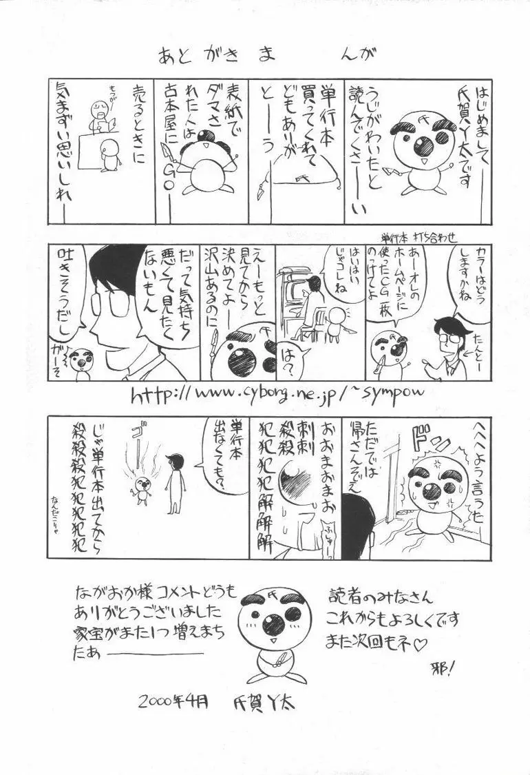 毒どく猟奇図鑑 Page.179