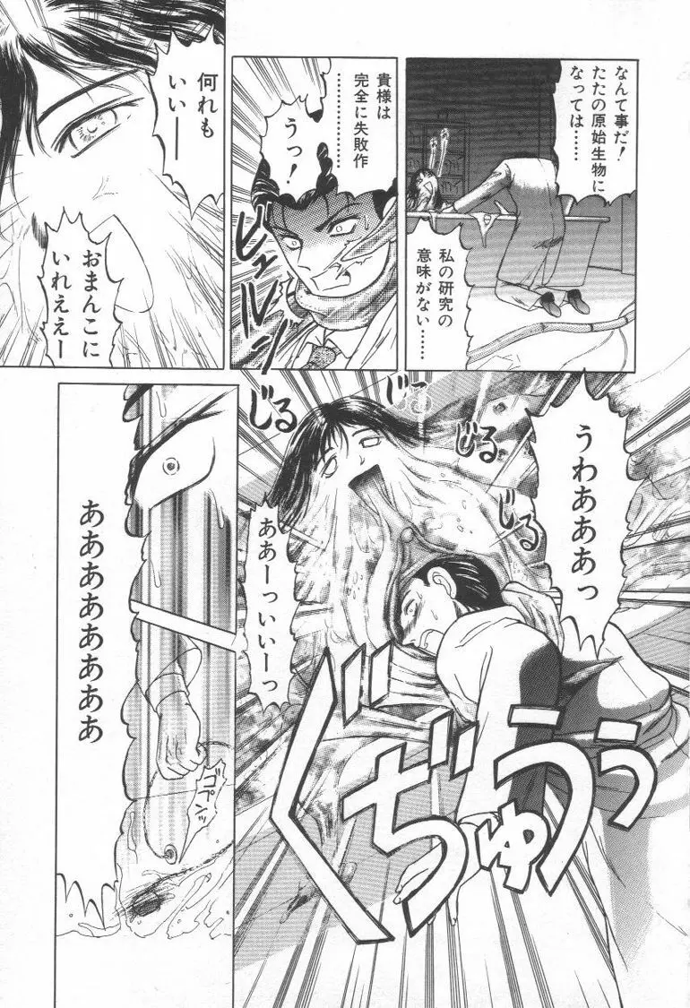 毒どく猟奇図鑑 Page.20