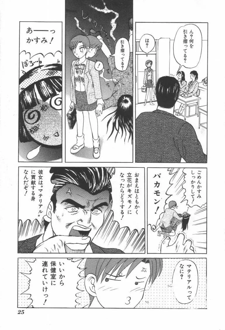 毒どく猟奇図鑑 Page.24
