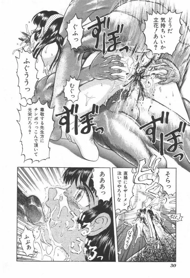 毒どく猟奇図鑑 Page.29
