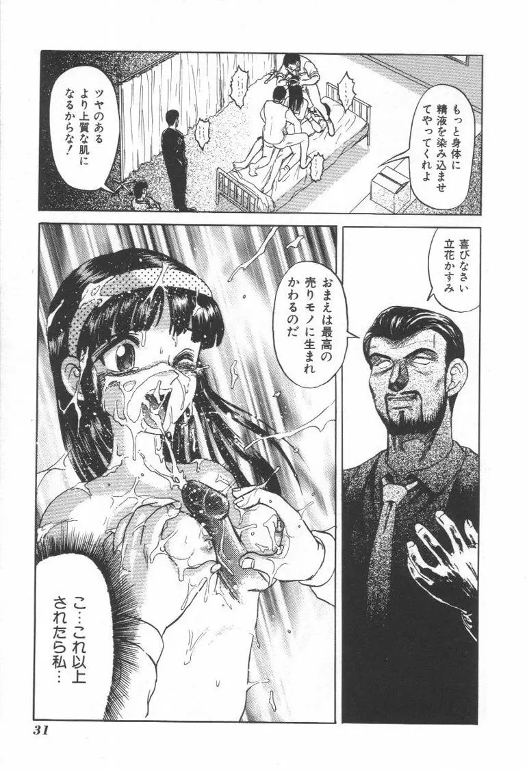 毒どく猟奇図鑑 Page.30