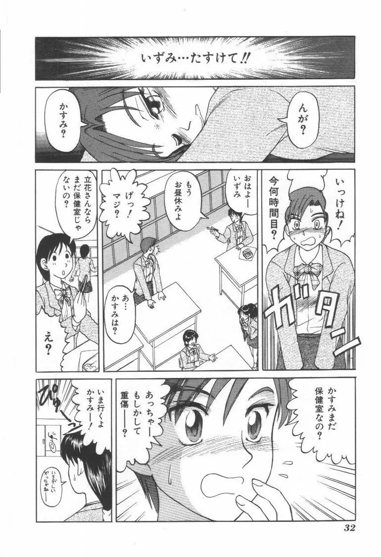 毒どく猟奇図鑑 Page.31