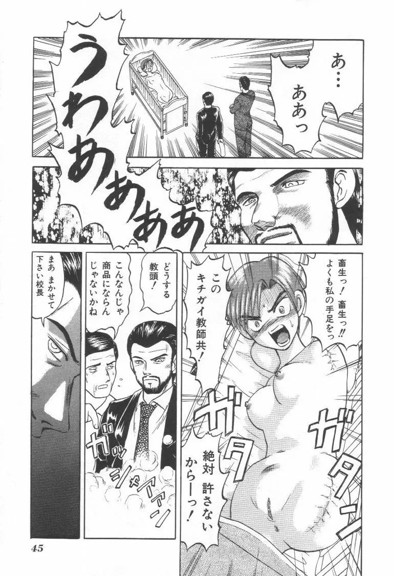 毒どく猟奇図鑑 Page.44