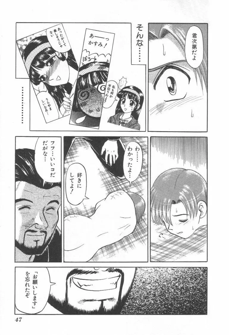 毒どく猟奇図鑑 Page.46