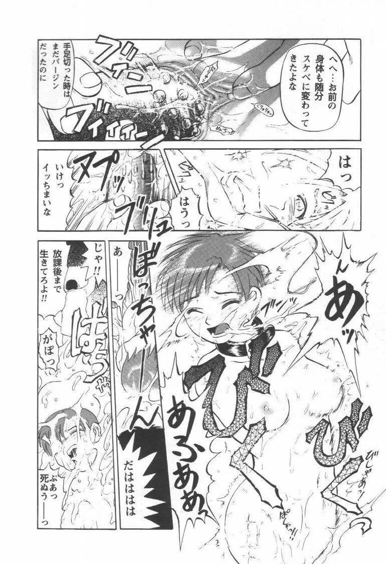 毒どく猟奇図鑑 Page.51