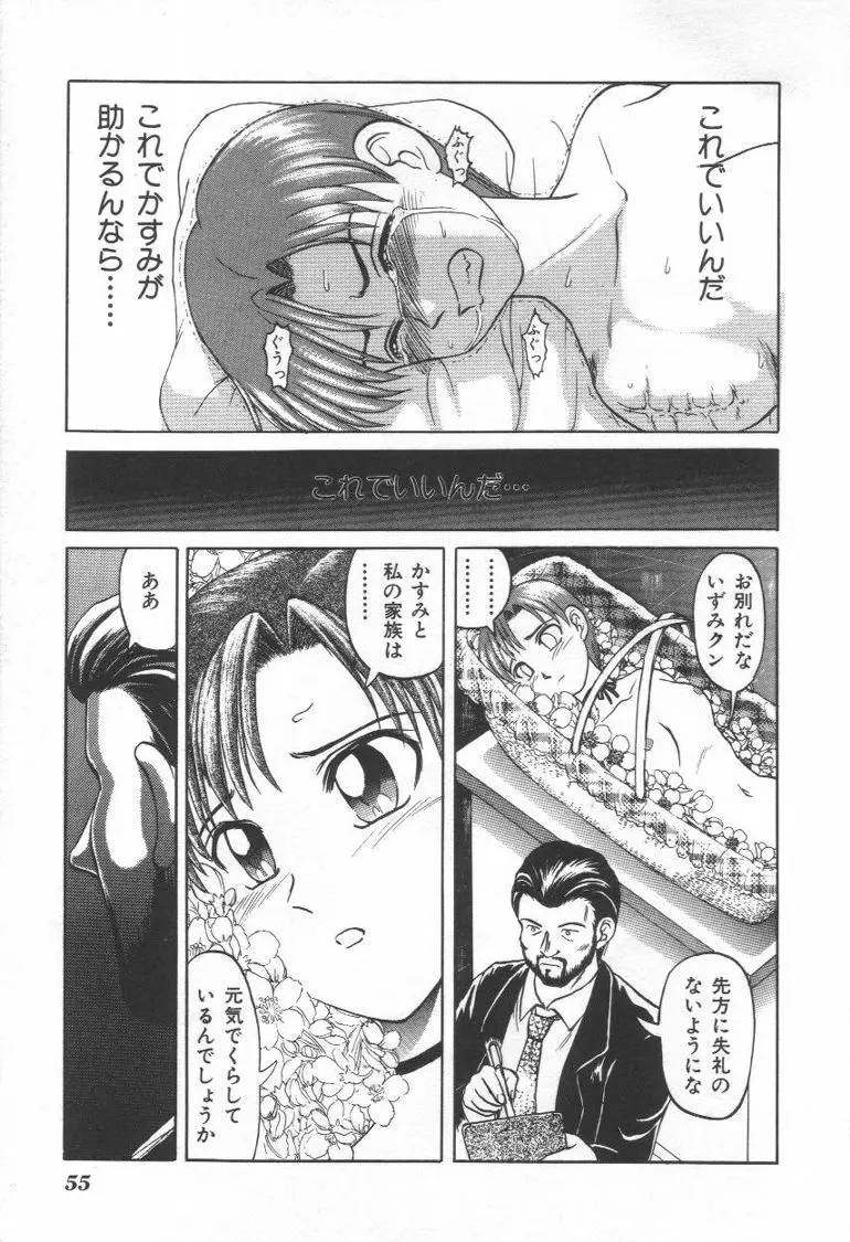 毒どく猟奇図鑑 Page.54