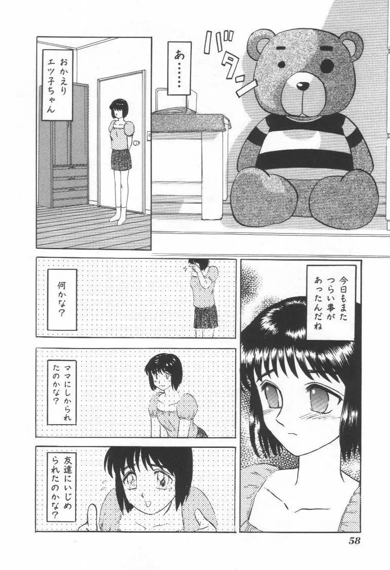 毒どく猟奇図鑑 Page.57