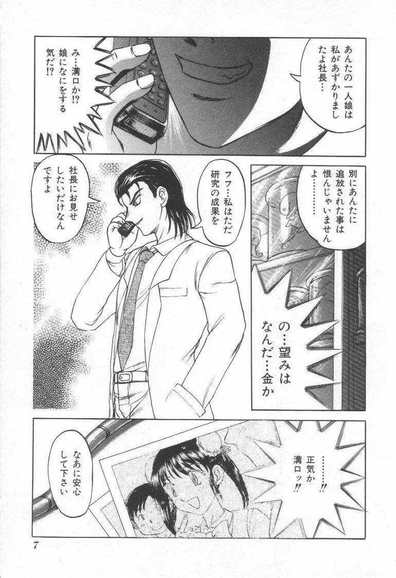 毒どく猟奇図鑑 Page.6