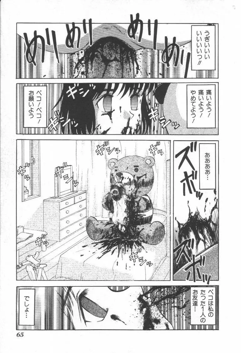 毒どく猟奇図鑑 Page.64