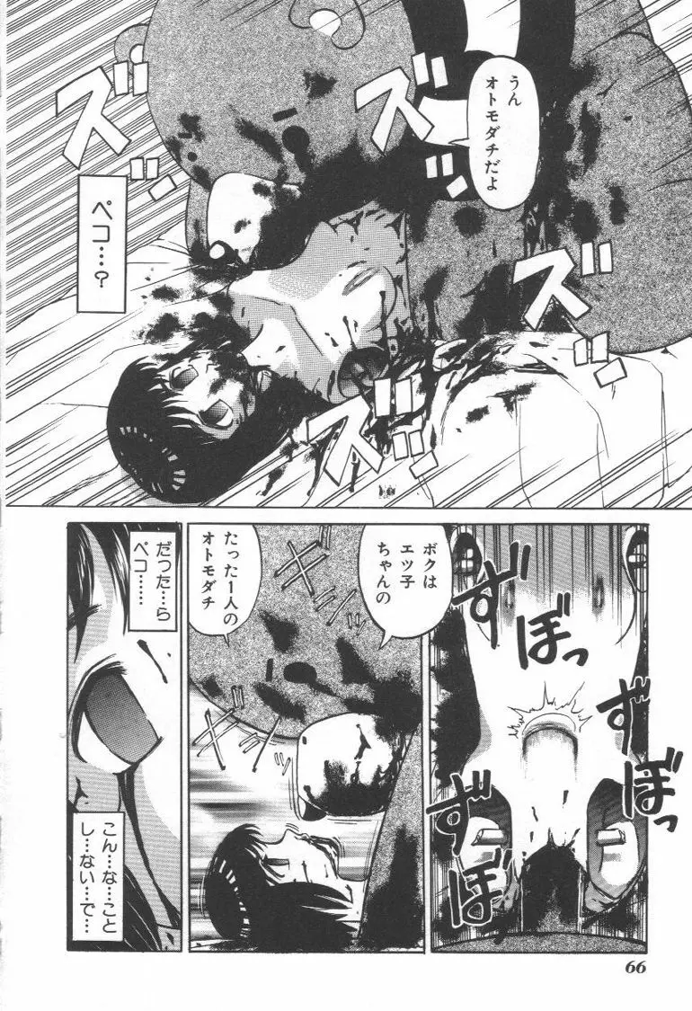 毒どく猟奇図鑑 Page.65