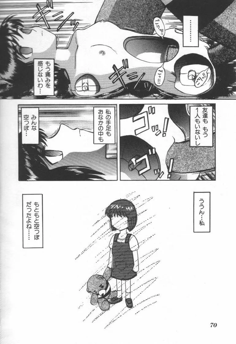 毒どく猟奇図鑑 Page.69