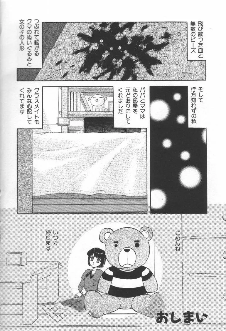 毒どく猟奇図鑑 Page.71