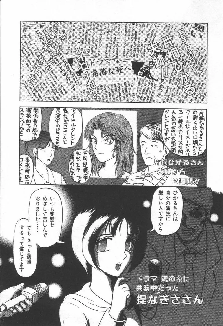 毒どく猟奇図鑑 Page.72