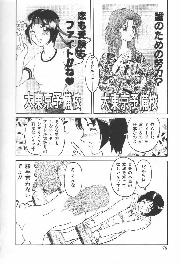 毒どく猟奇図鑑 Page.75