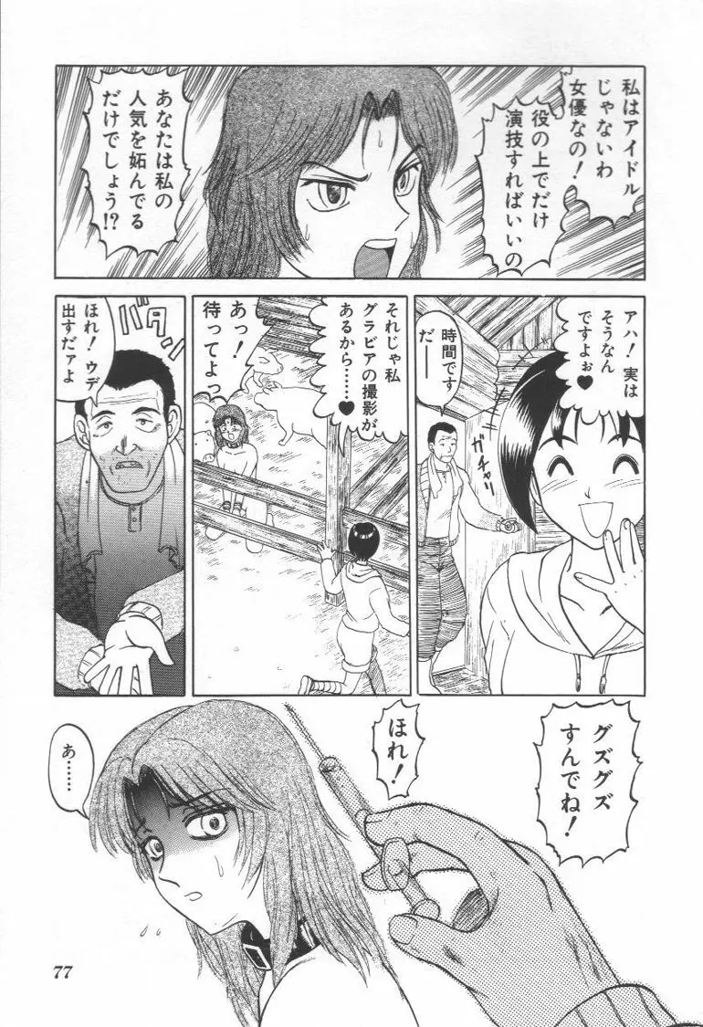 毒どく猟奇図鑑 Page.76