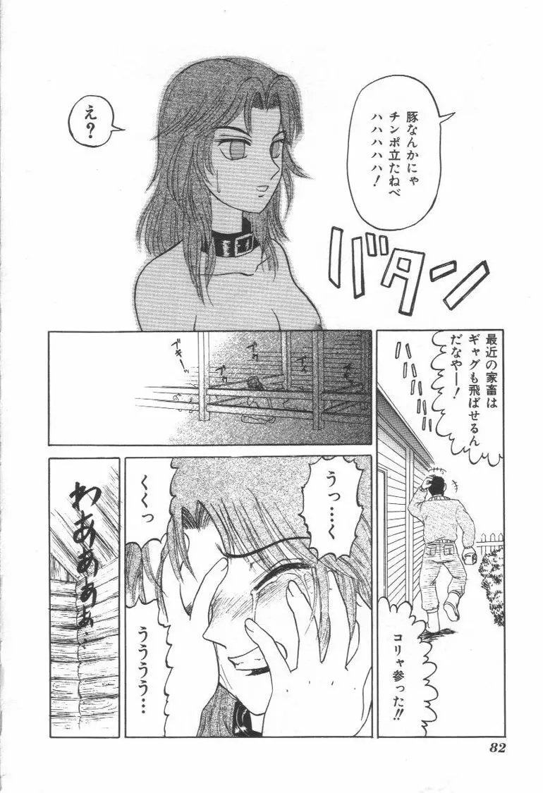 毒どく猟奇図鑑 Page.81