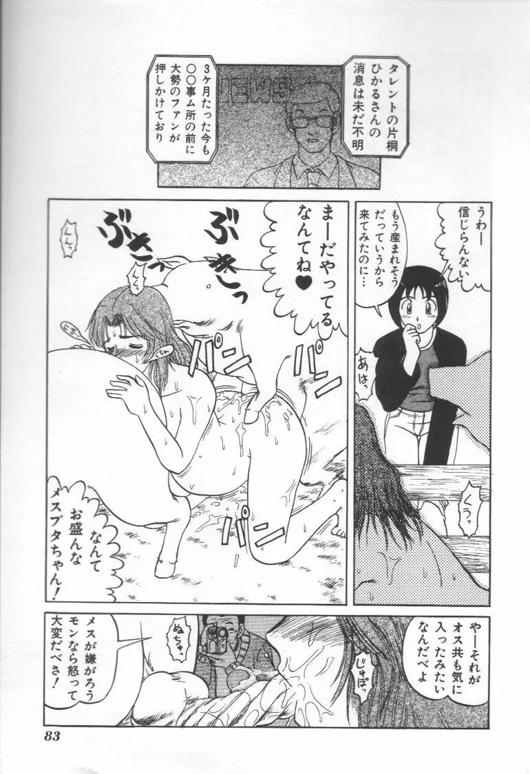 毒どく猟奇図鑑 Page.82