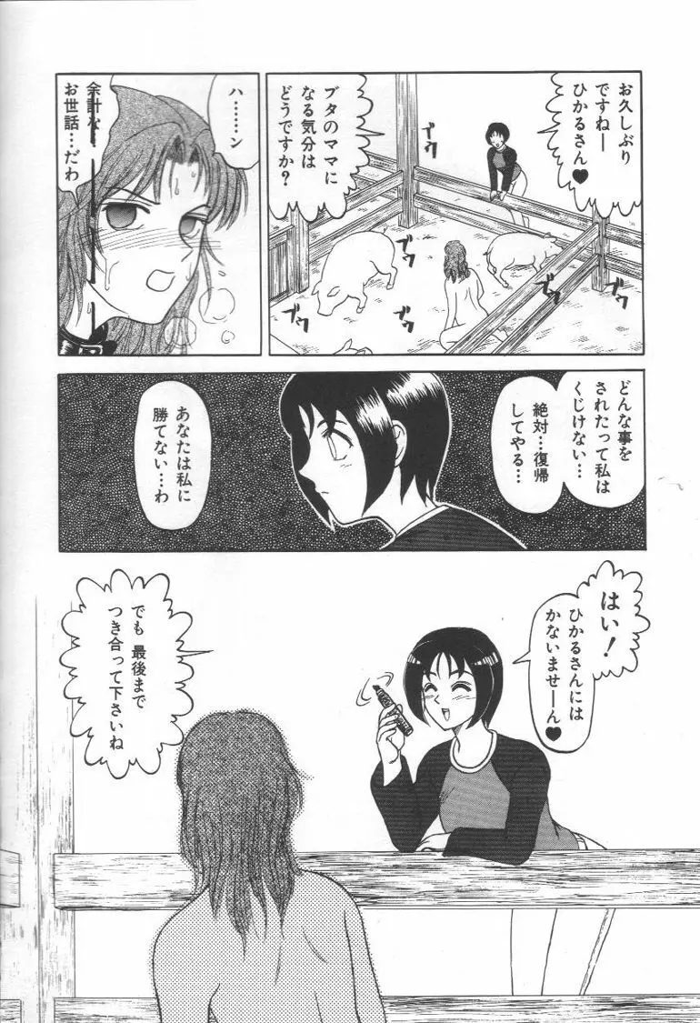 毒どく猟奇図鑑 Page.83