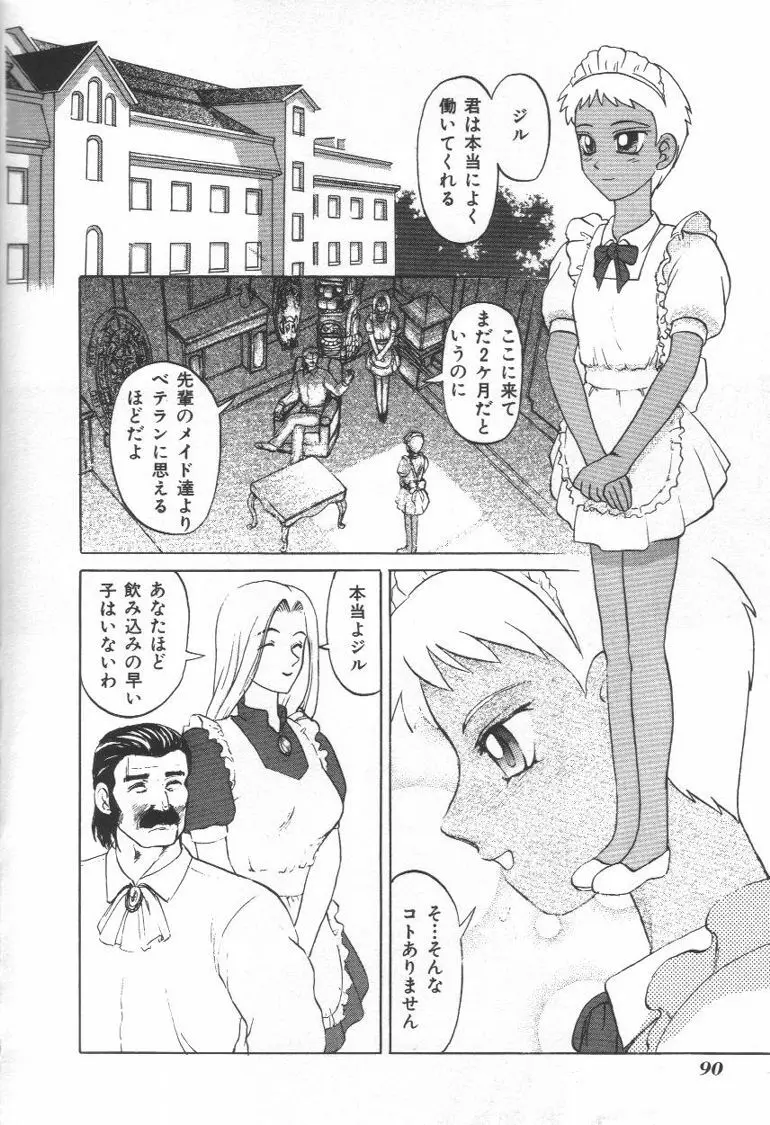 毒どく猟奇図鑑 Page.89