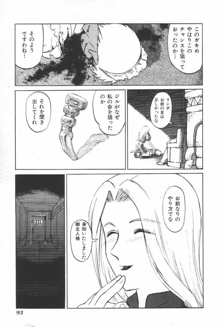 毒どく猟奇図鑑 Page.92