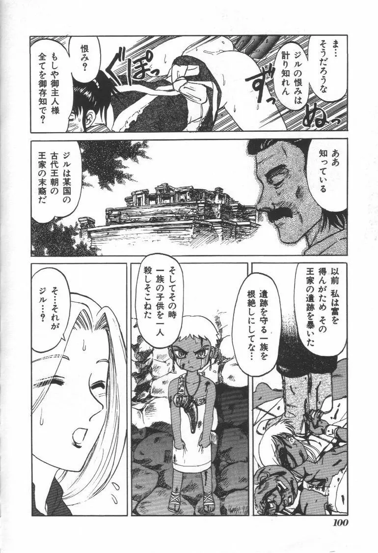 毒どく猟奇図鑑 Page.99