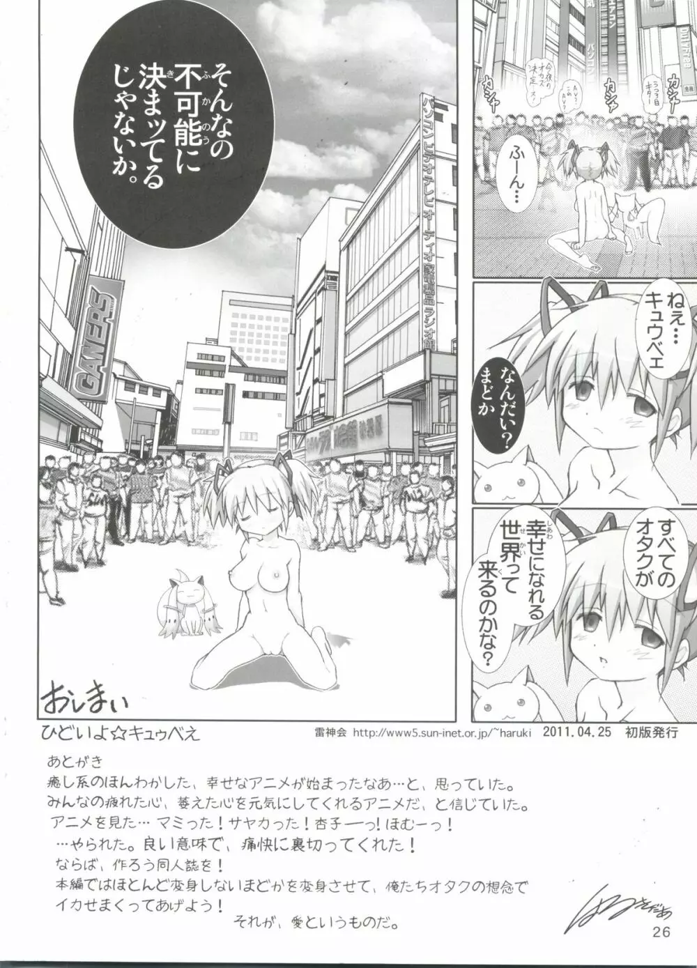 ひどいよ☆キュゥべえ Page.25