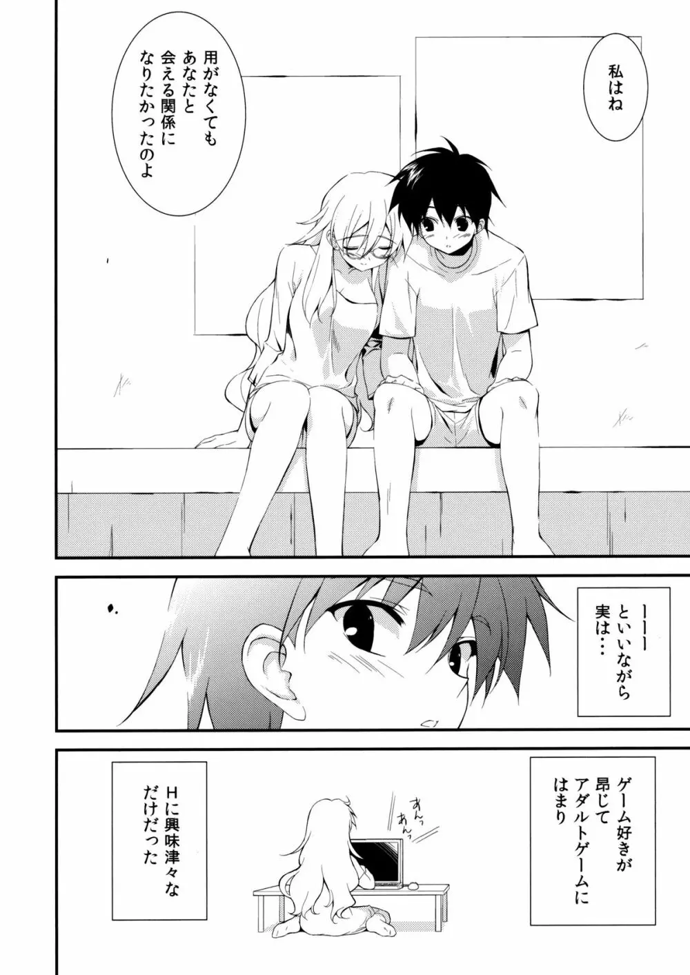 暴食症候群 Page.19