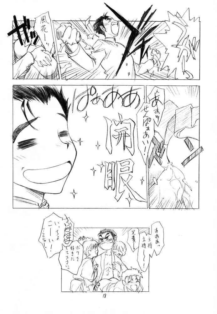 SHI-KI Page.15