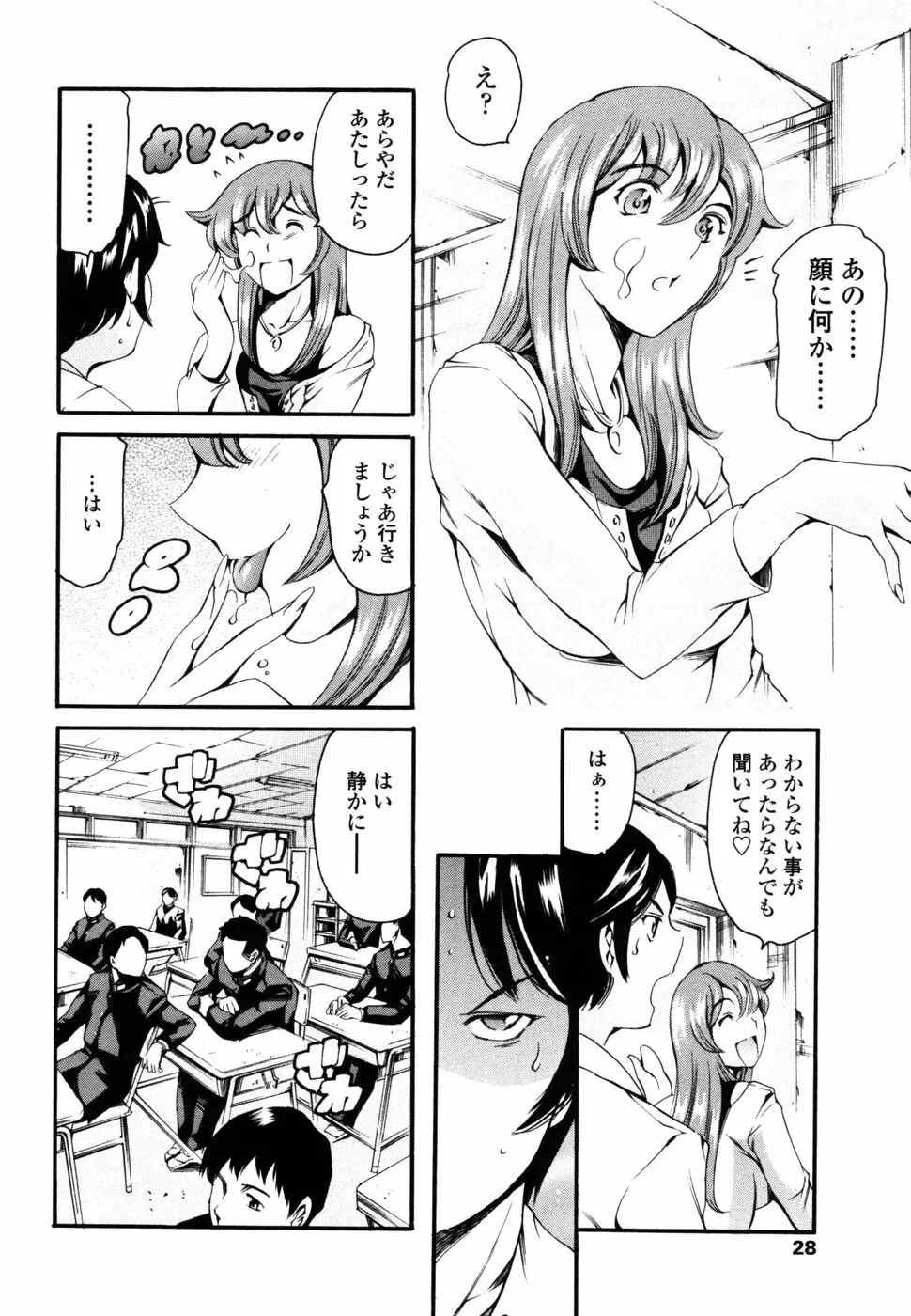 妹夏 Page.31