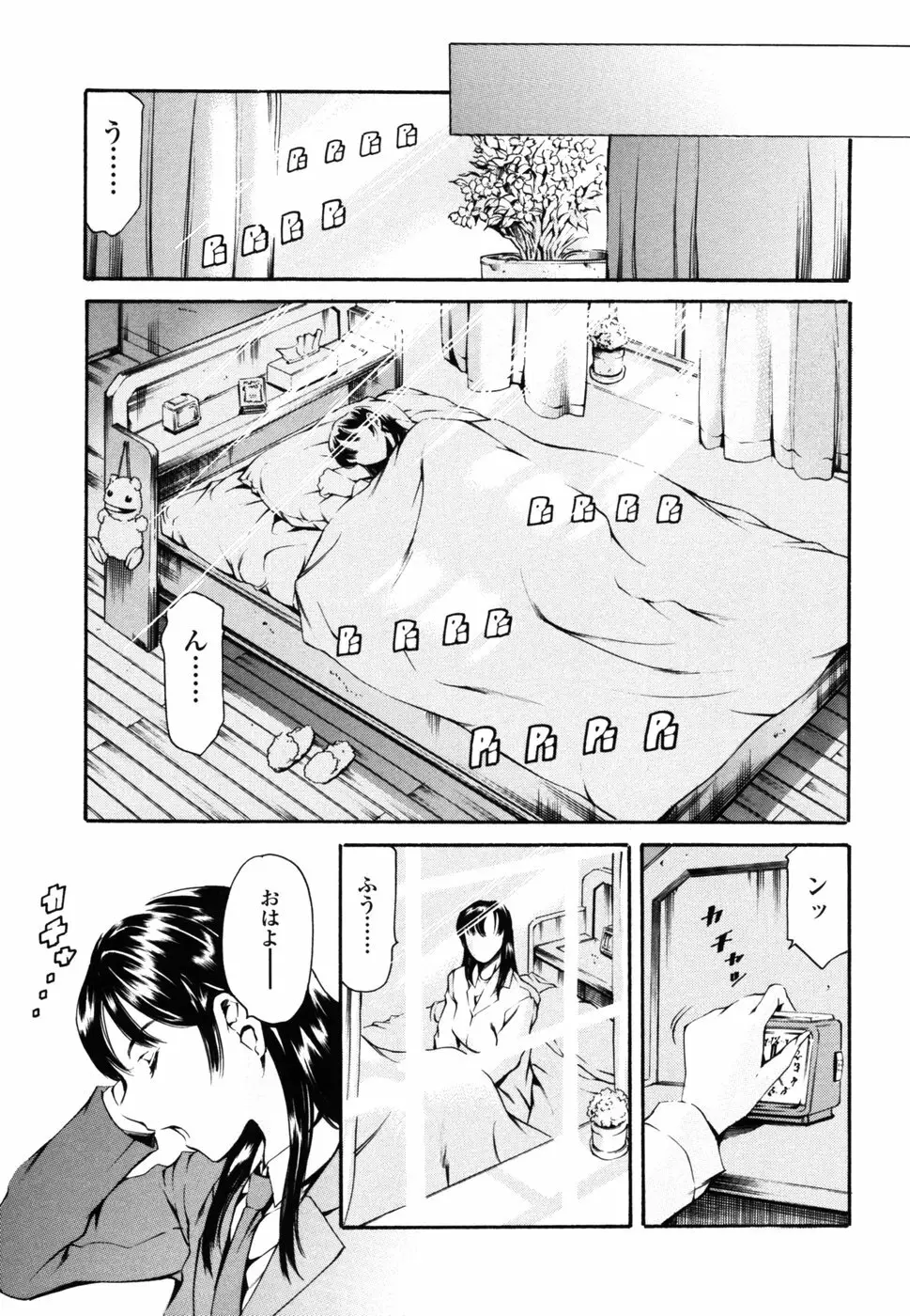 妹夏 Page.48