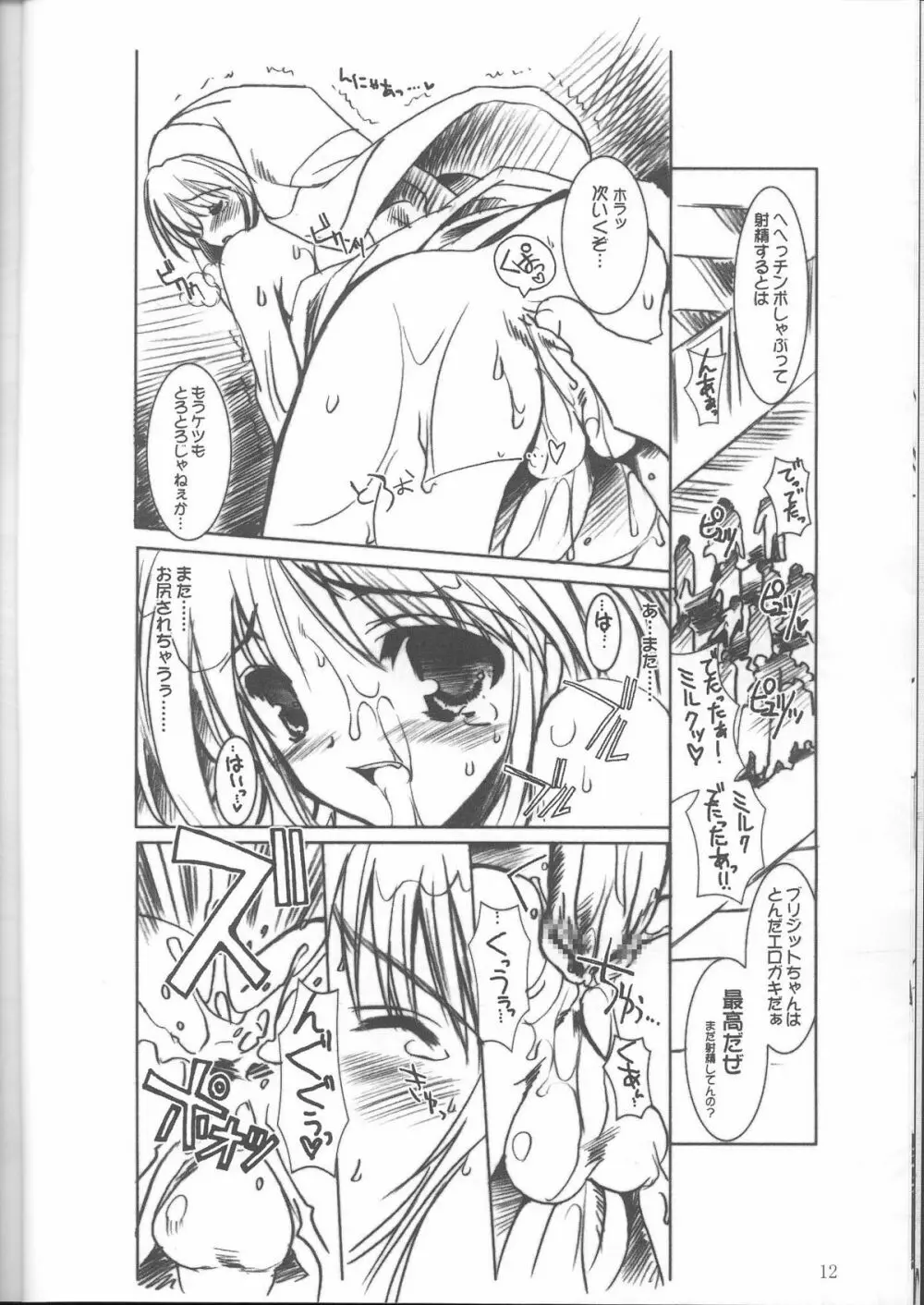 熊姫魂 Page.11
