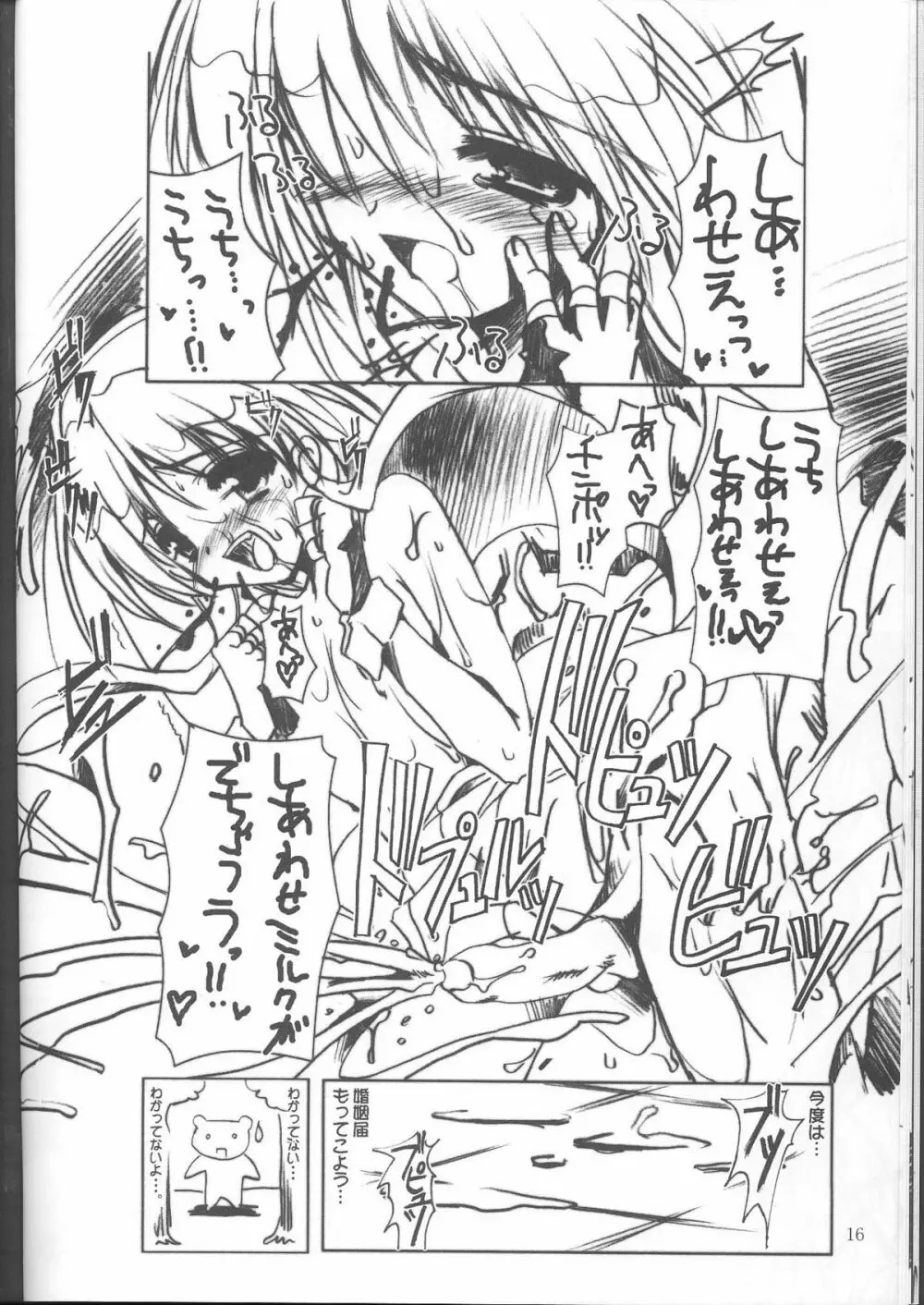 熊姫魂 Page.15
