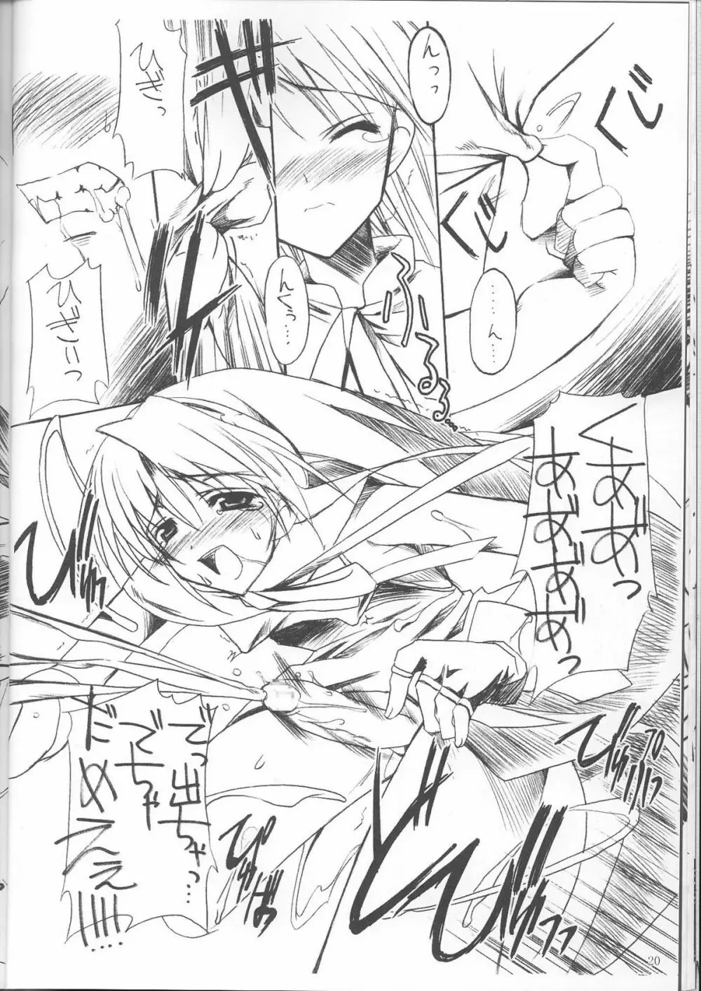 熊姫魂 Page.19