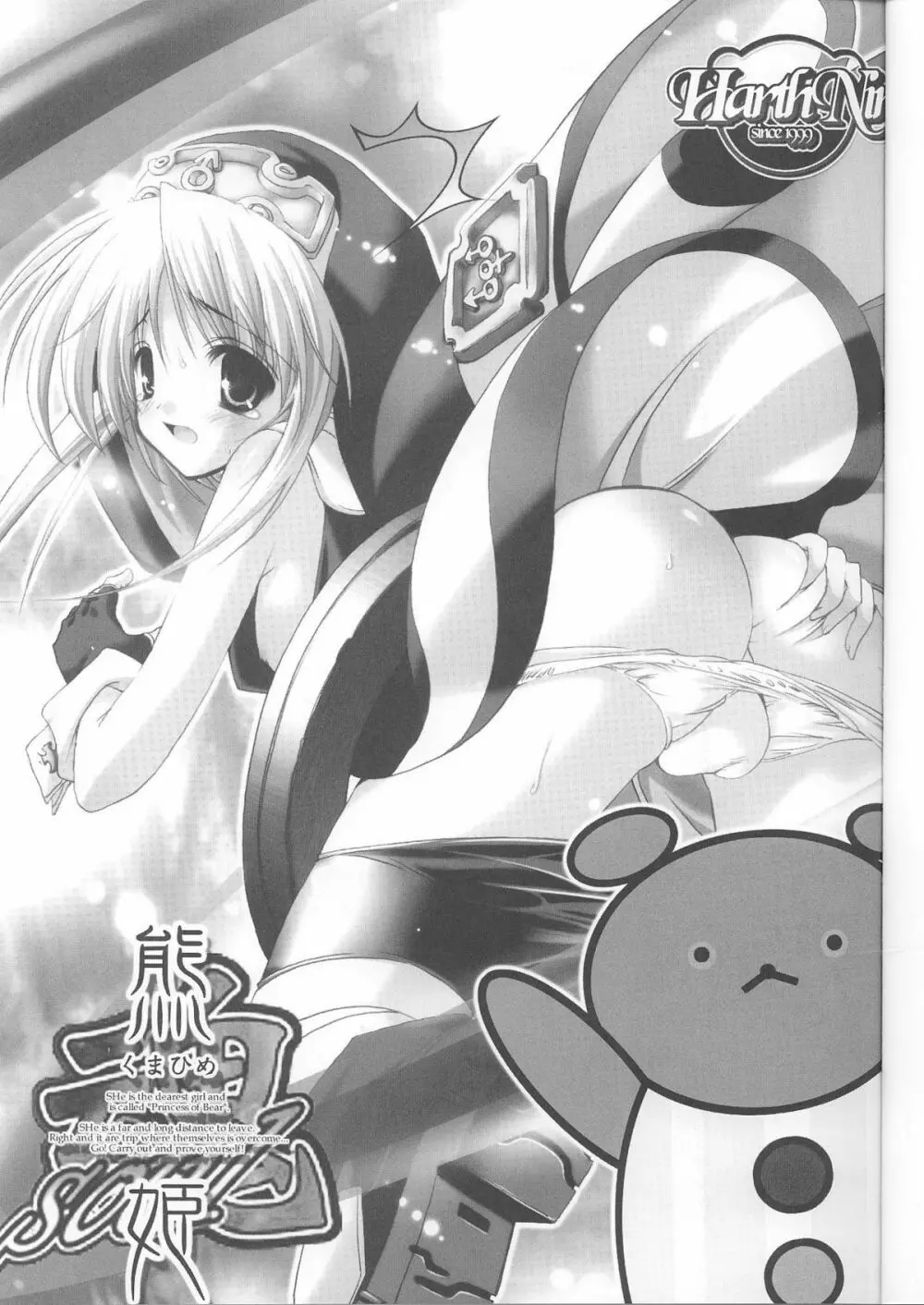 熊姫魂 Page.2