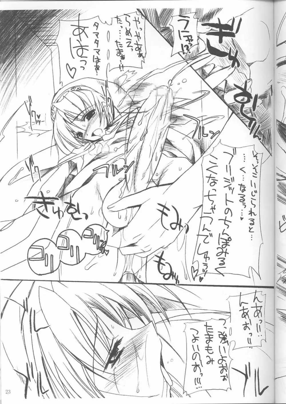 熊姫魂 Page.22