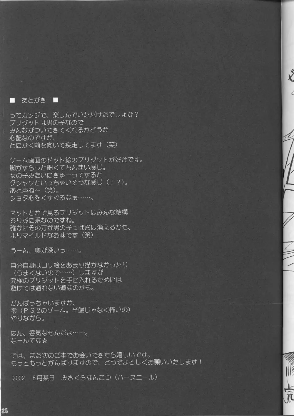 熊姫魂 Page.24