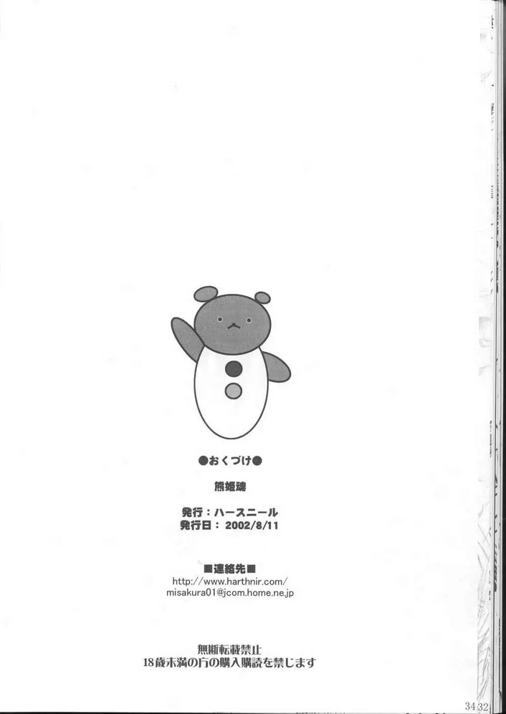 熊姫魂 Page.31