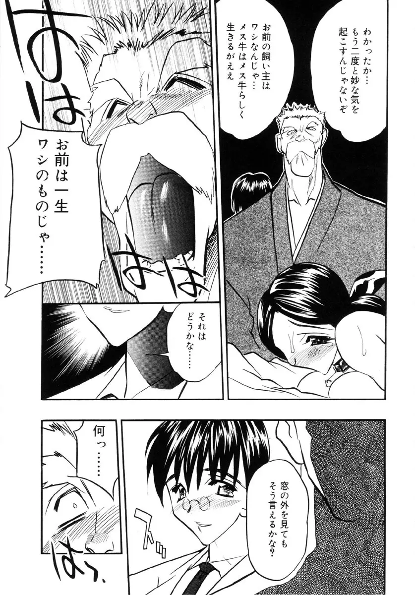 牛娘の恋 Page.102