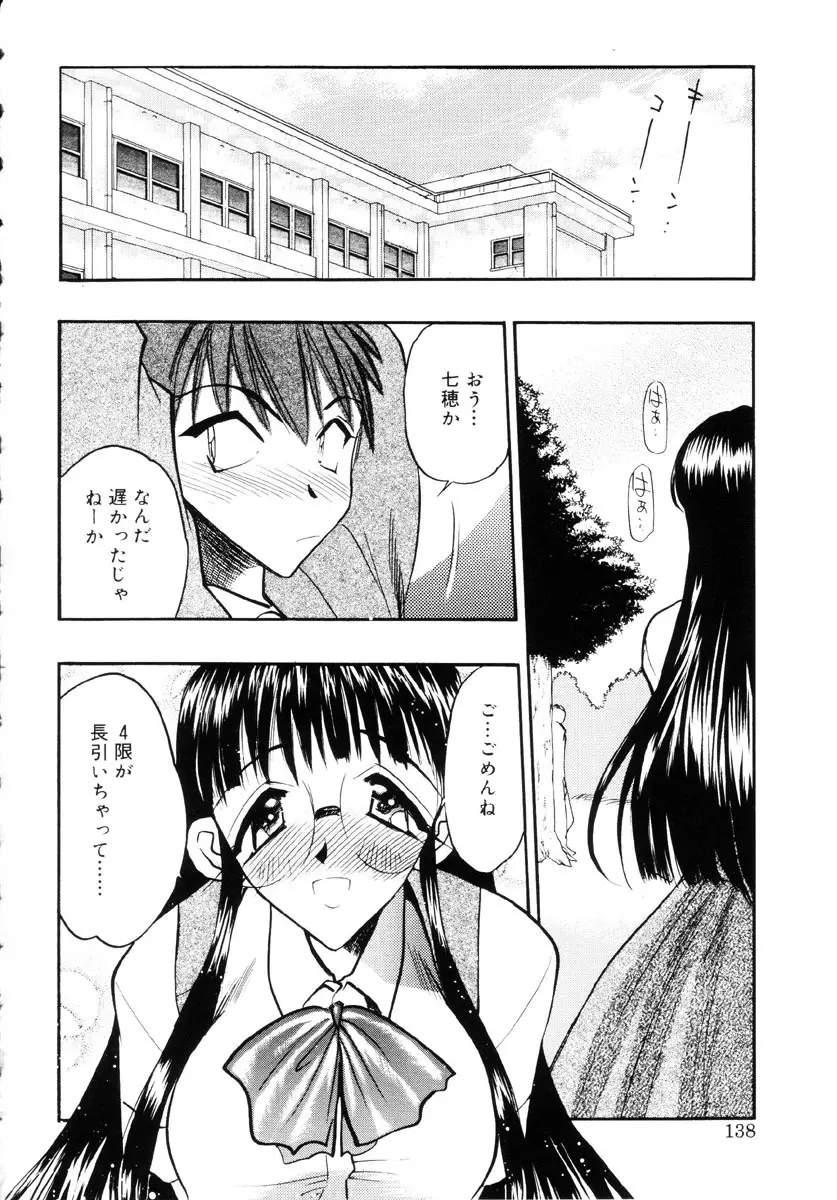 牛娘の恋 Page.137