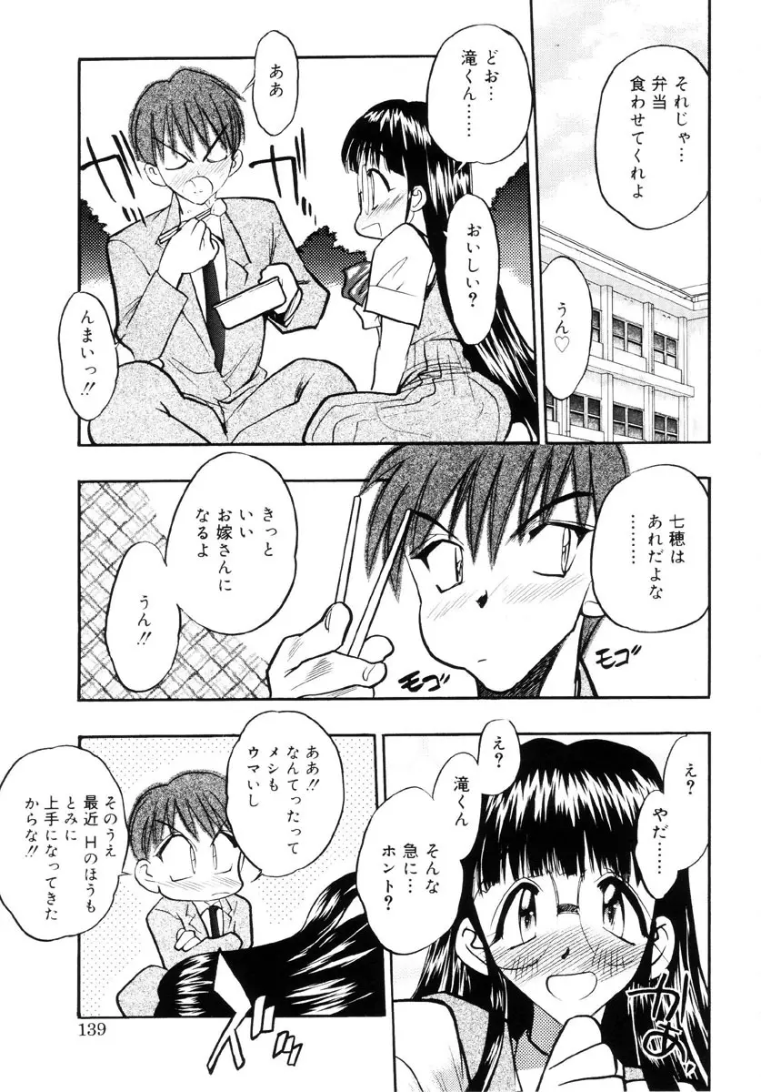 牛娘の恋 Page.138