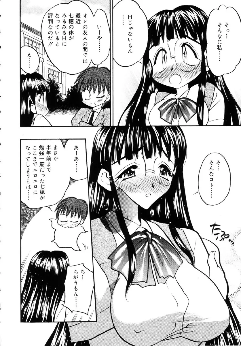 牛娘の恋 Page.139