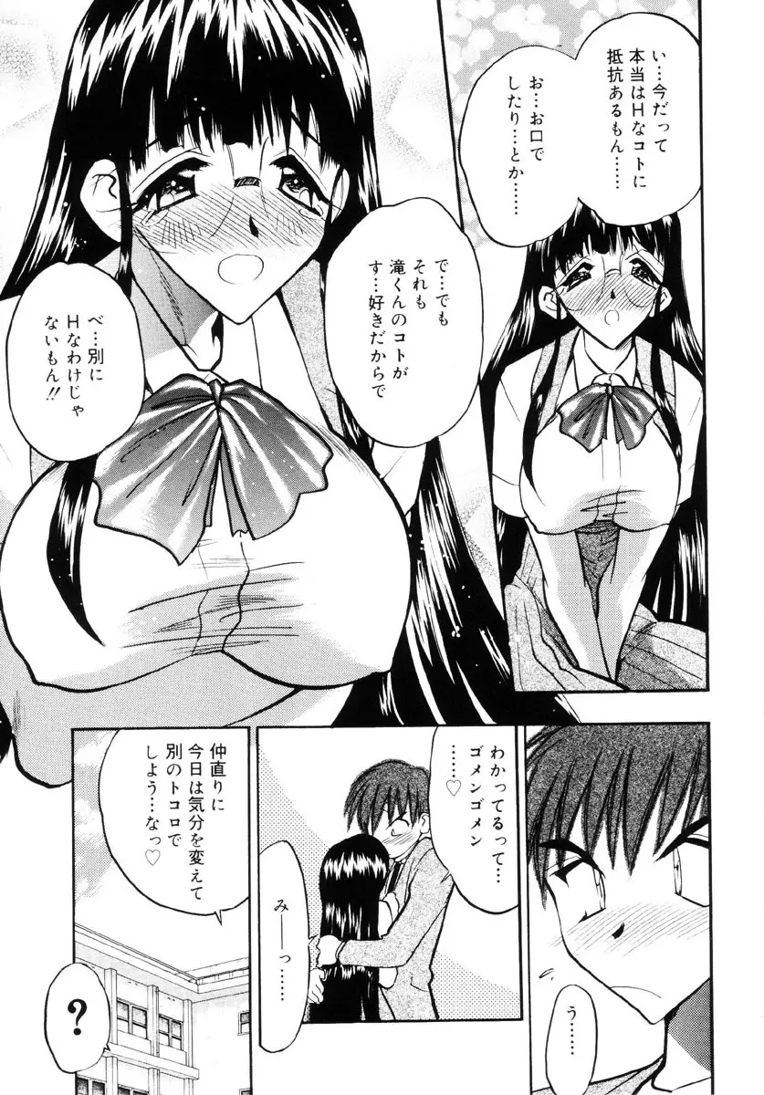 牛娘の恋 Page.140