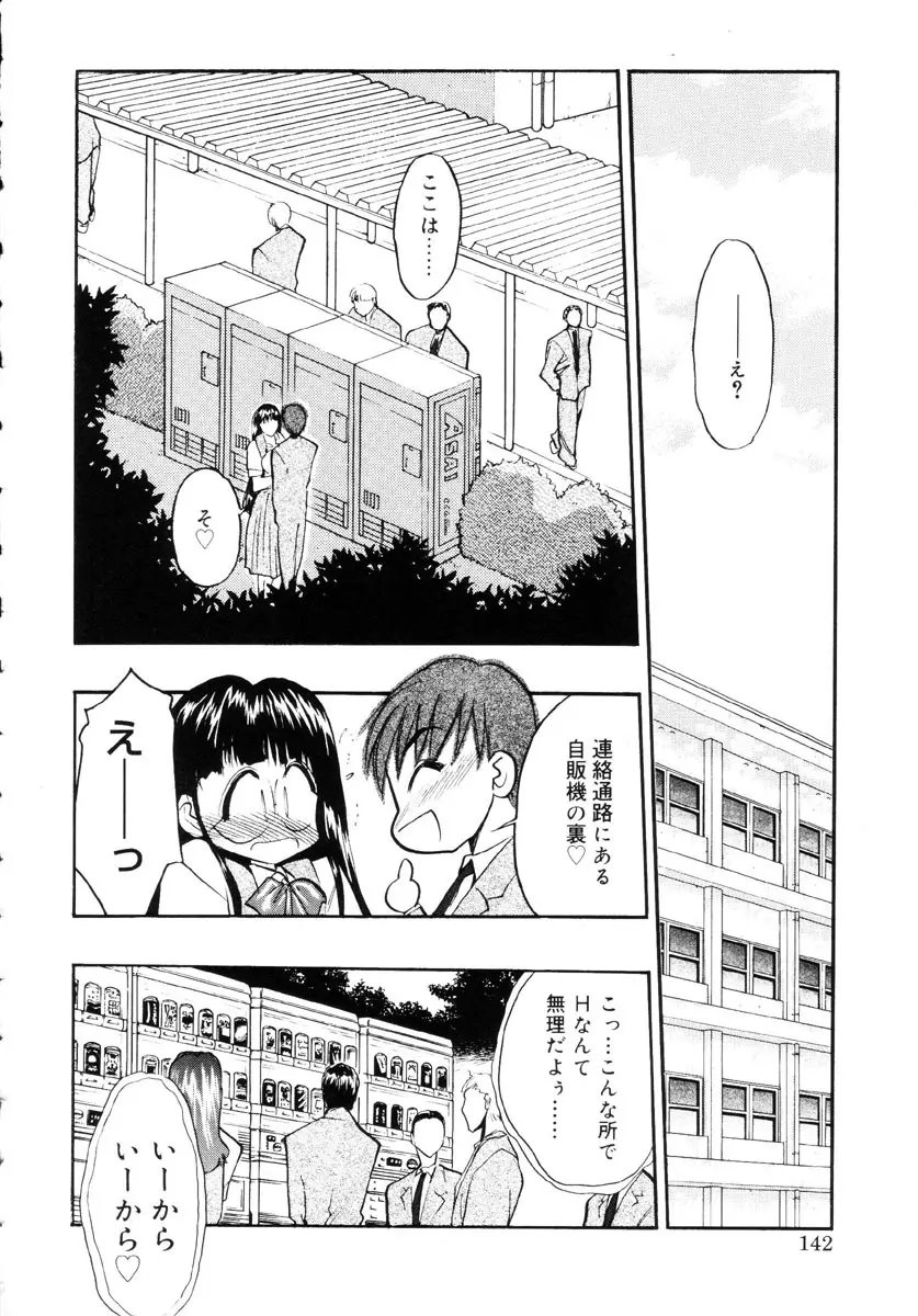 牛娘の恋 Page.141