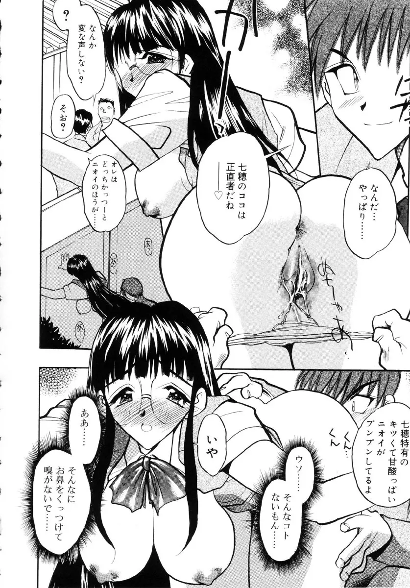 牛娘の恋 Page.145