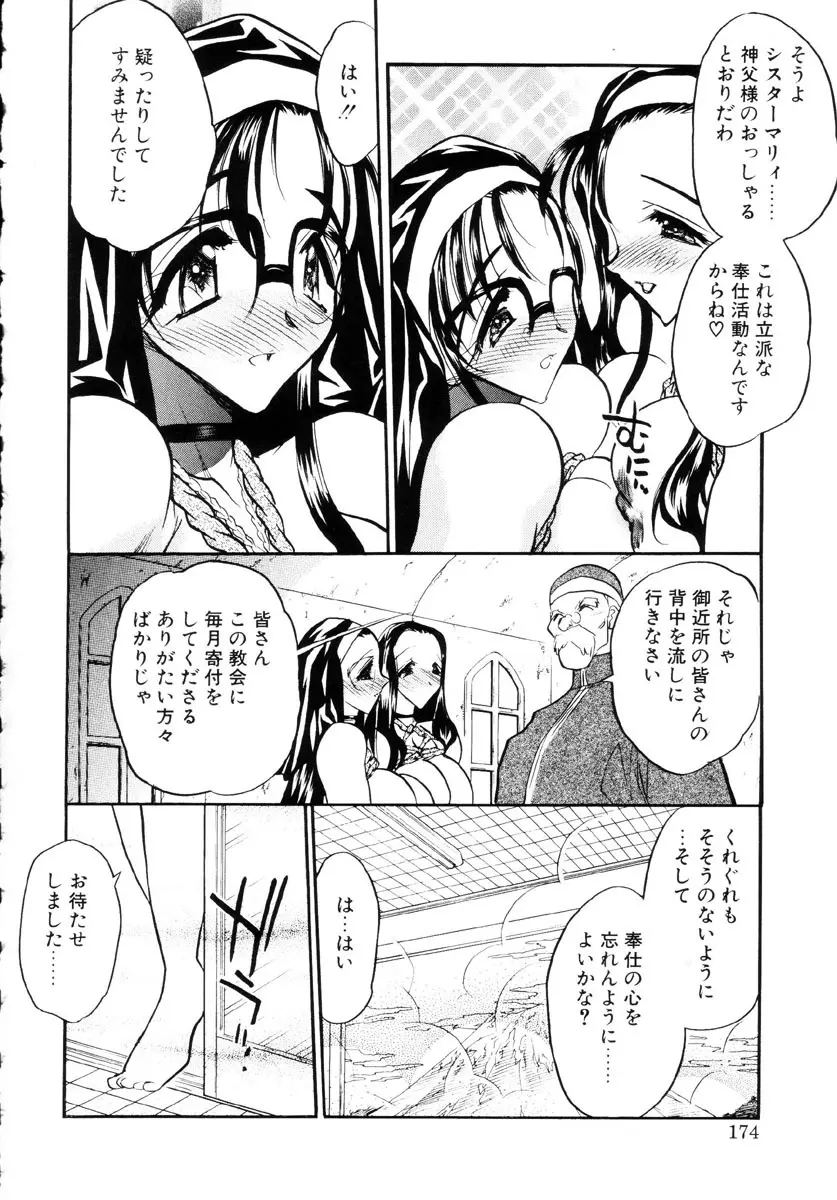 牛娘の恋 Page.173