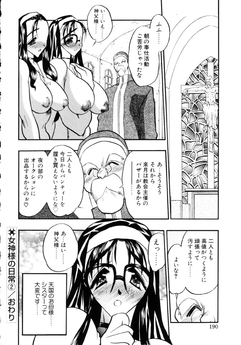 牛娘の恋 Page.189